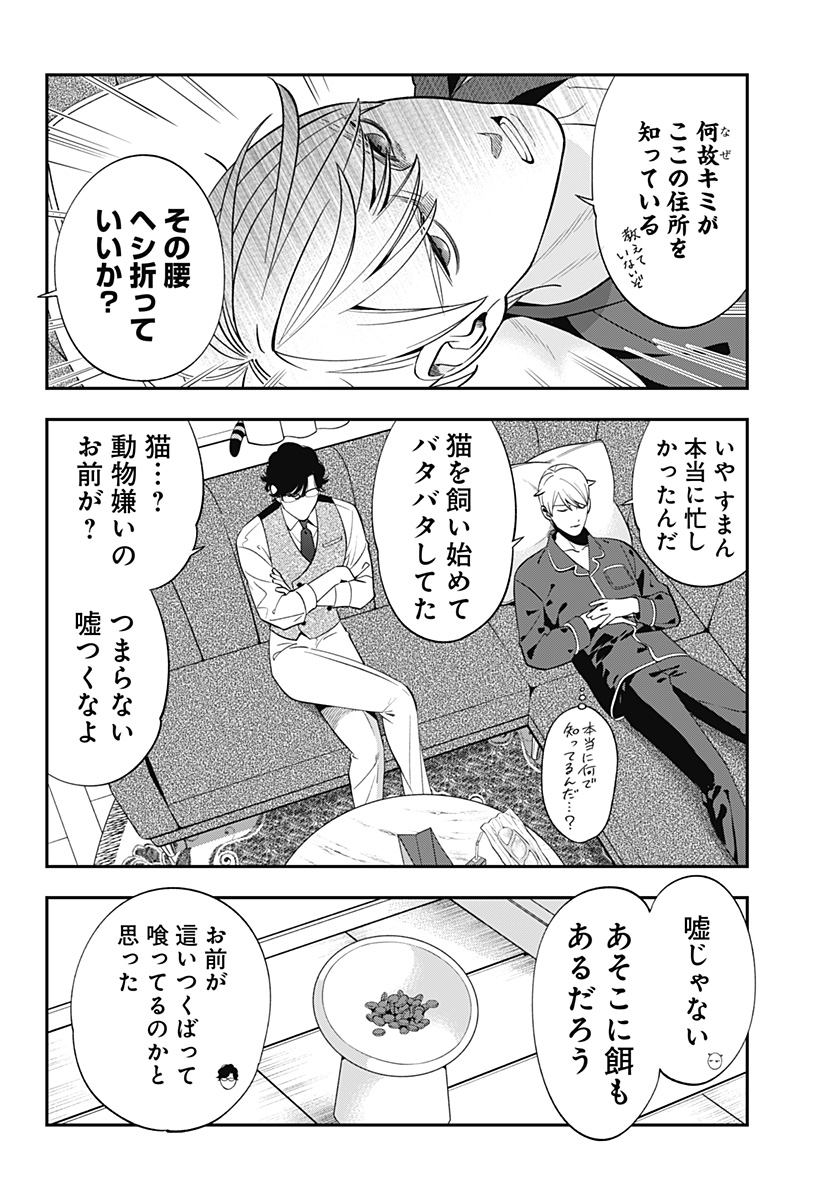 Miyaou Tarou ga Neko wo Kau Nante - Chapter 2 - Page 6